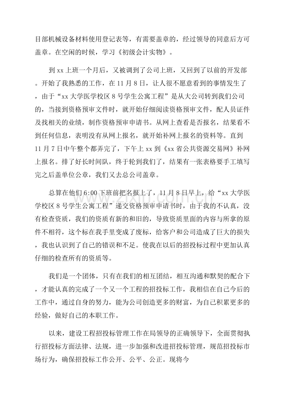 招标工作总结范文.docx_第2页