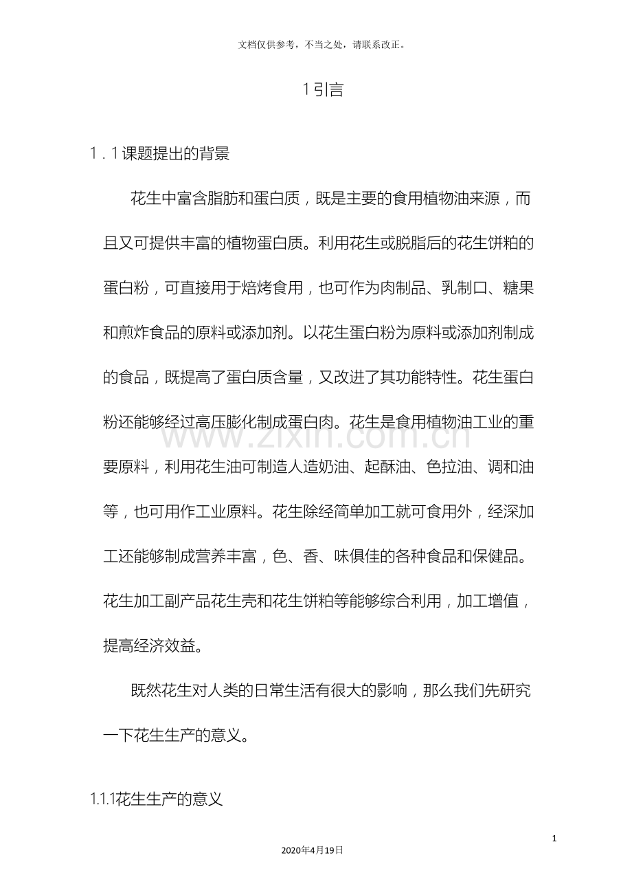 花生去壳机毕业设计有图.doc_第2页