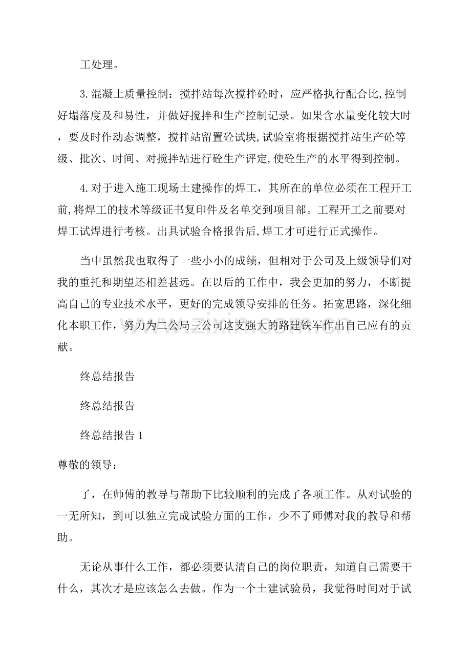 试验员工工作总结.docx_第2页