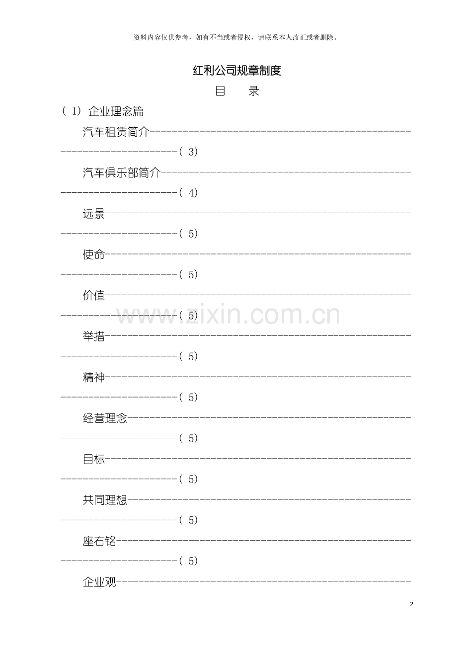 红利公司规章制度模板.doc_第2页