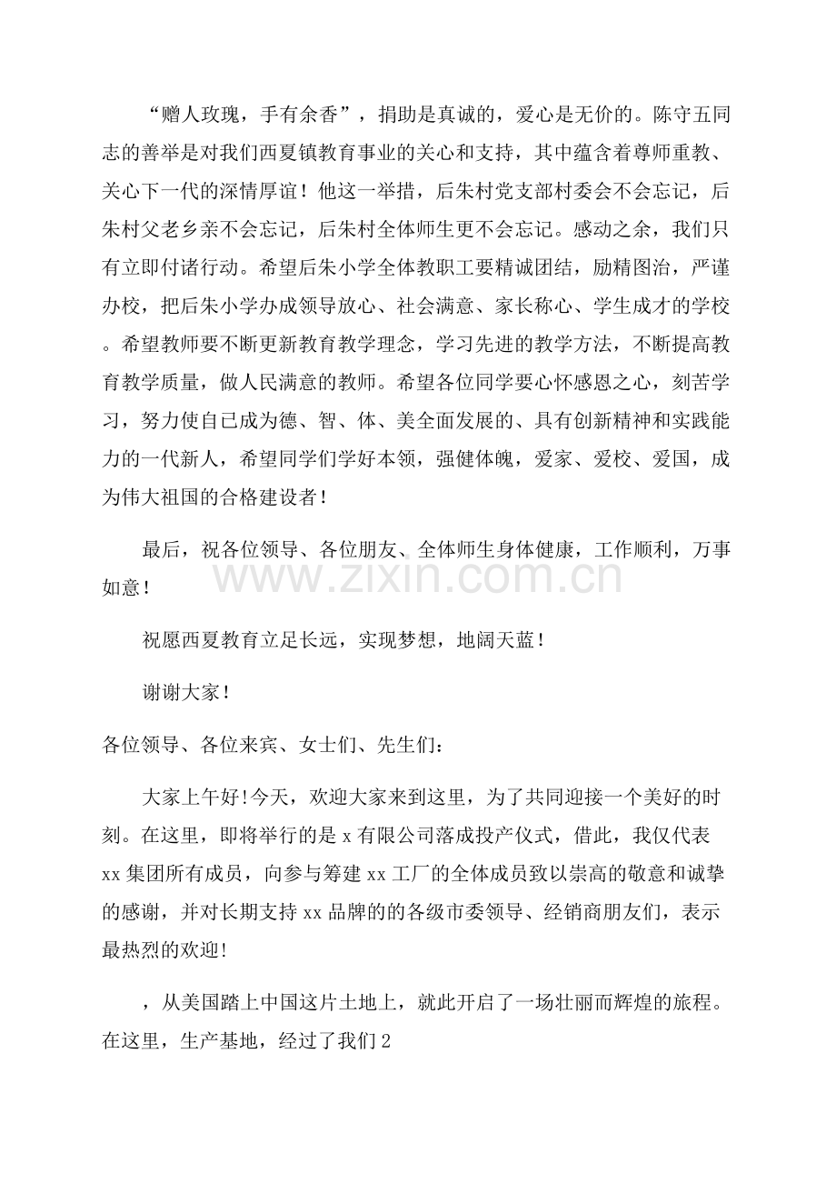 投产仪式领导讲话稿.docx_第2页