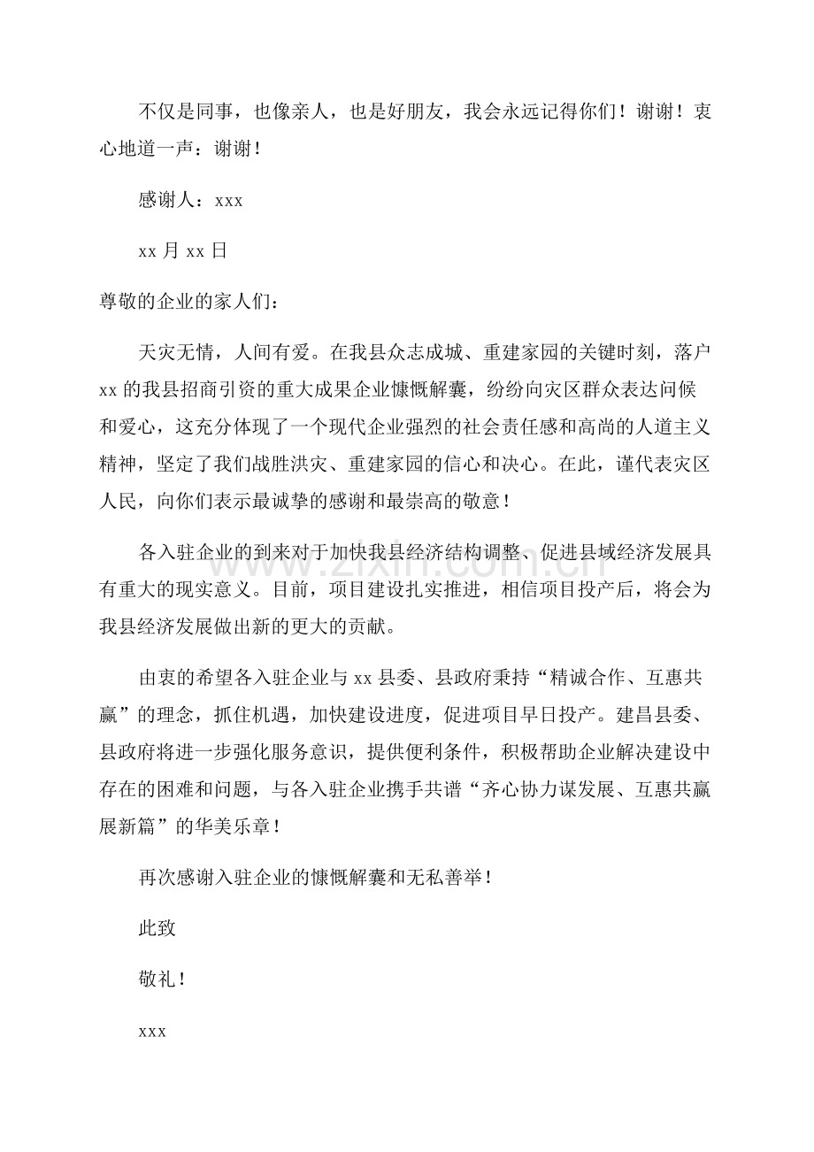 爱心捐款感谢信.docx_第2页