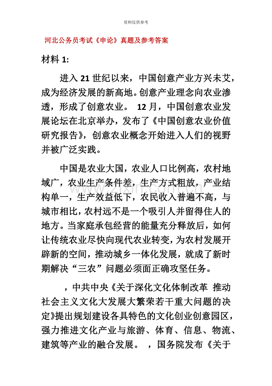 河北公务员考试申论真题模拟及参考答案.docx_第2页