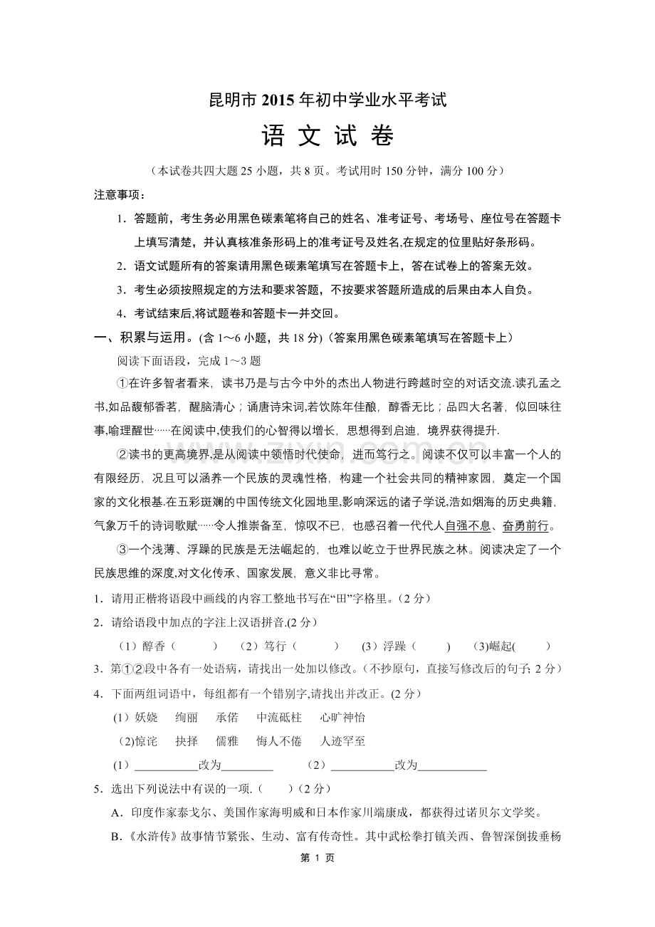 昆明市中考语文试卷含答案资料.doc_第1页