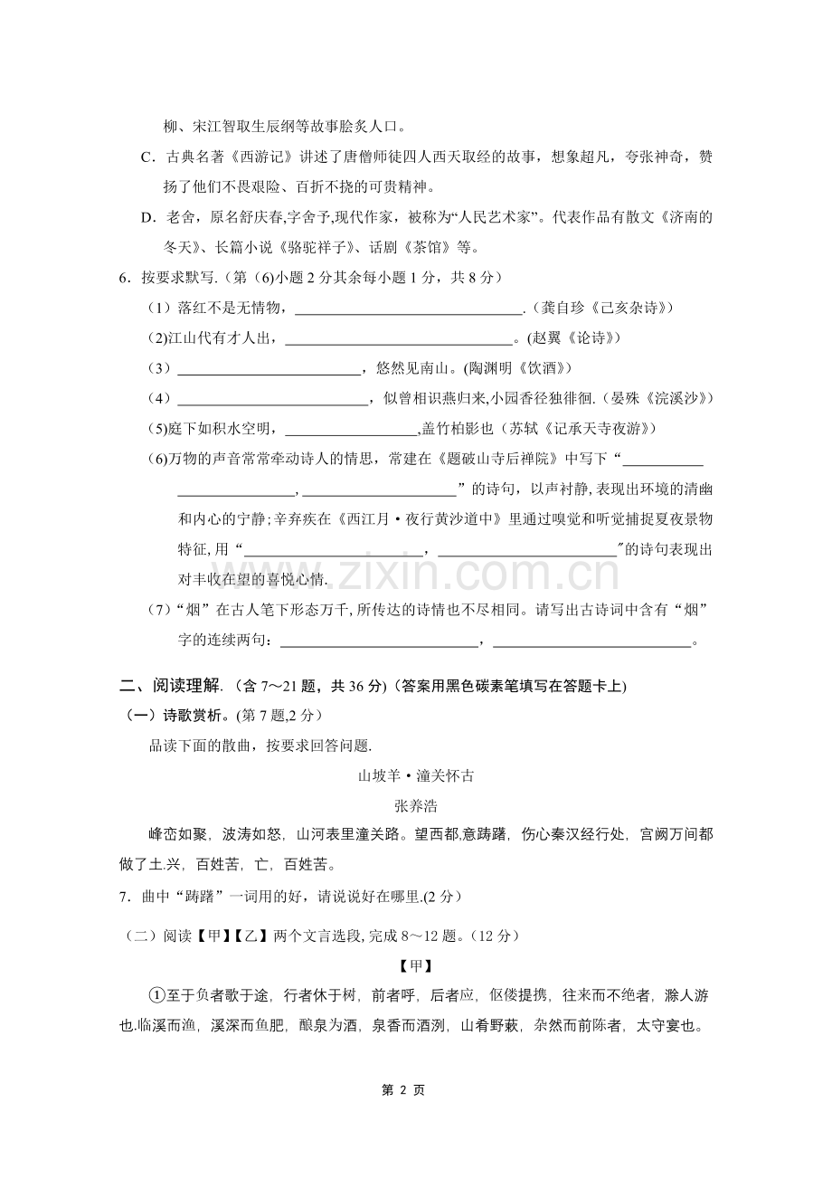 昆明市中考语文试卷含答案资料.doc_第2页