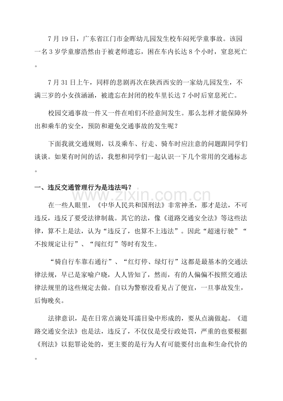 安全教育讲话稿范文.docx_第2页
