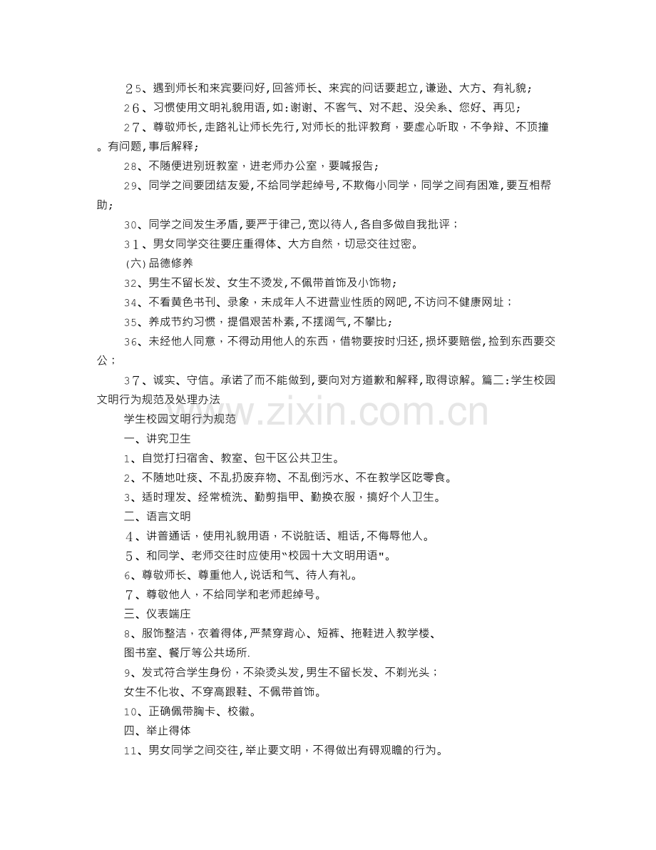 校园里行为规范.doc_第2页