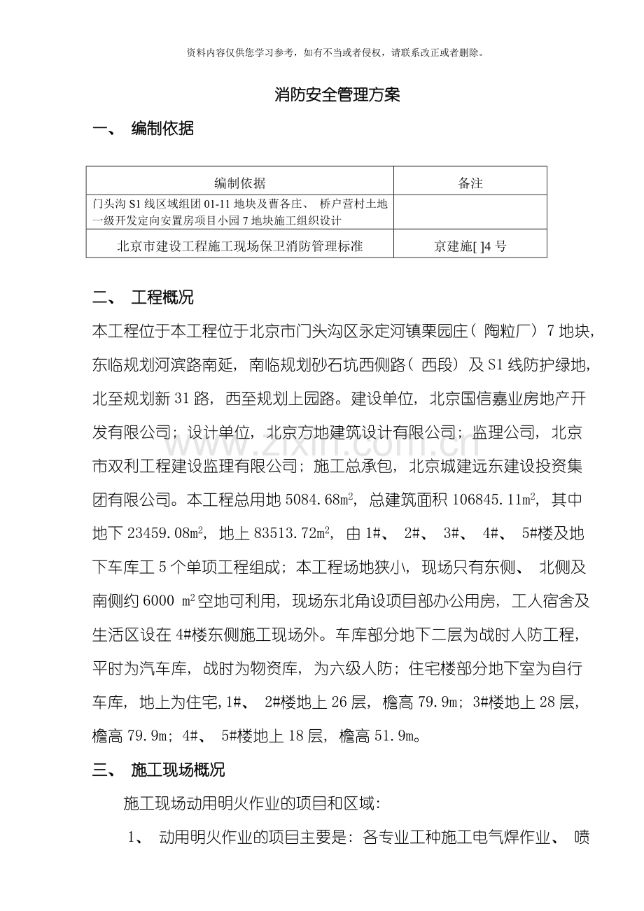 消防管理专项方案模板.doc_第2页