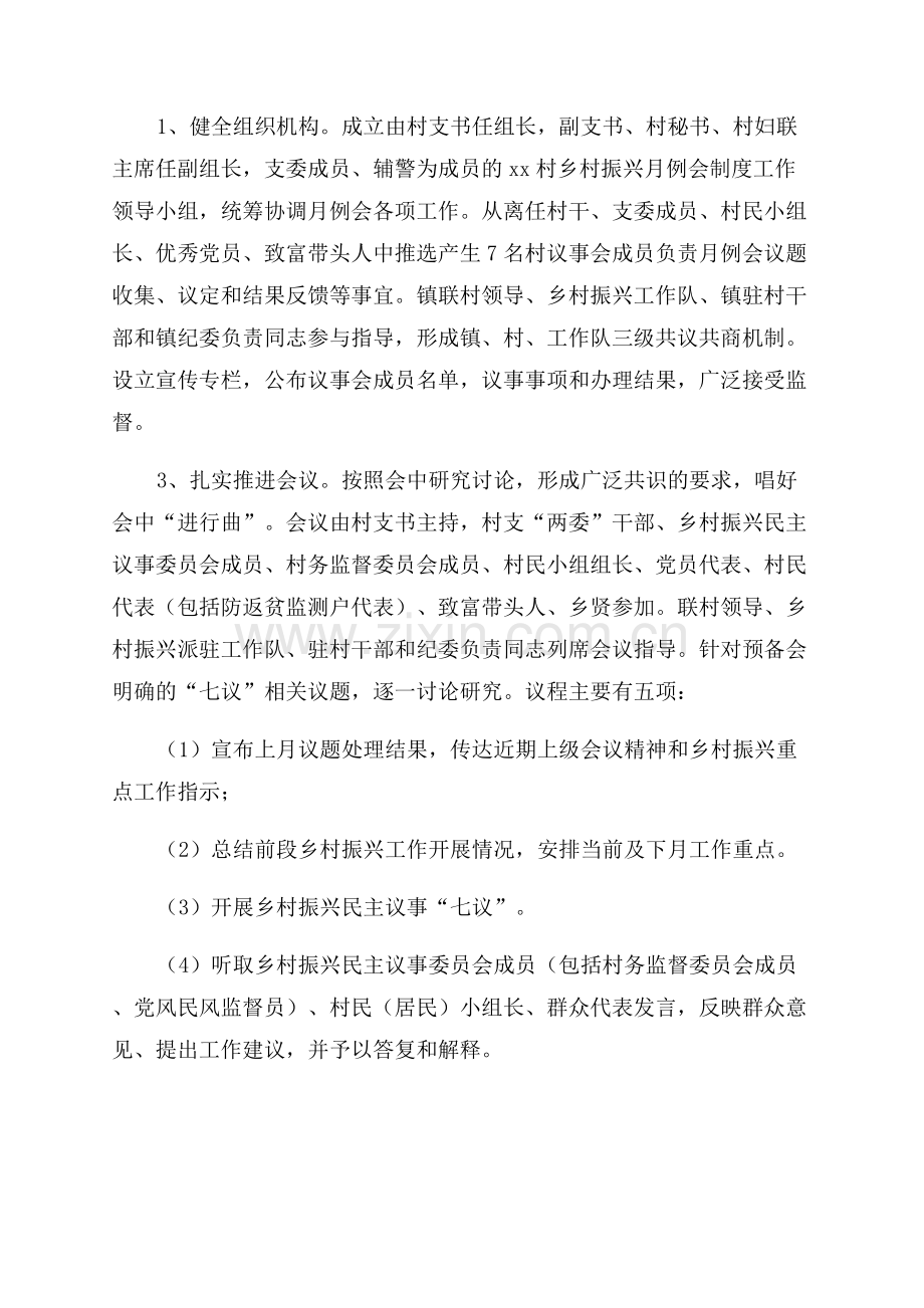 乡村振兴个人总结.docx_第2页