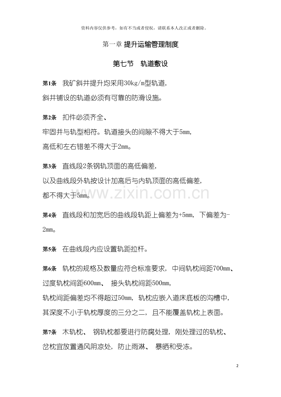 采掘队管理制度模板.docx_第2页