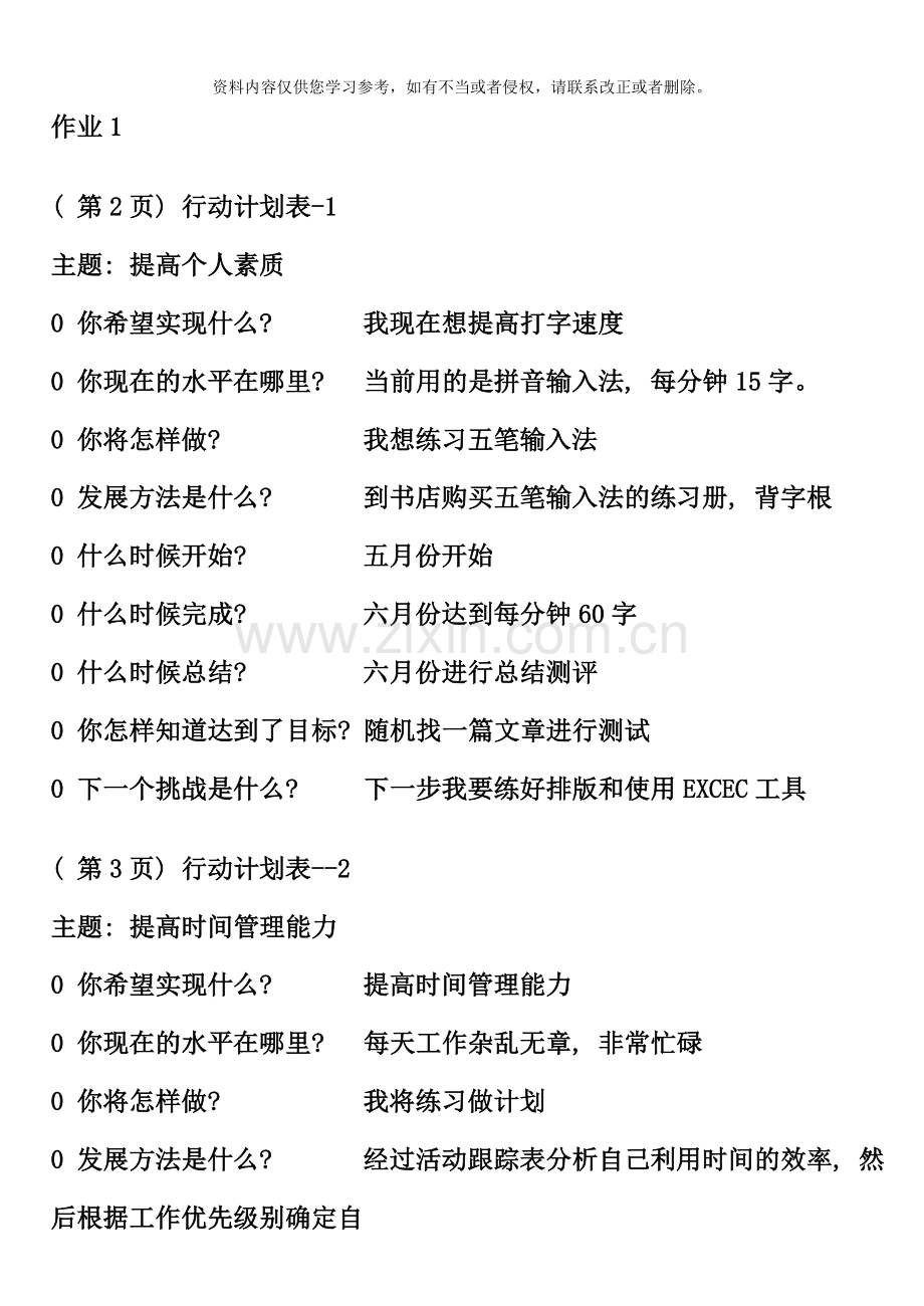 电大个人与团队管理作业辅导.doc_第1页