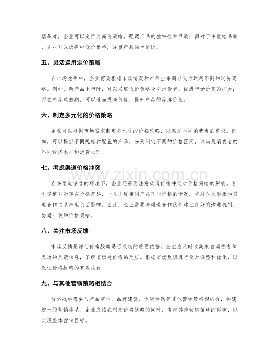 价格战略制定方案.docx_第2页