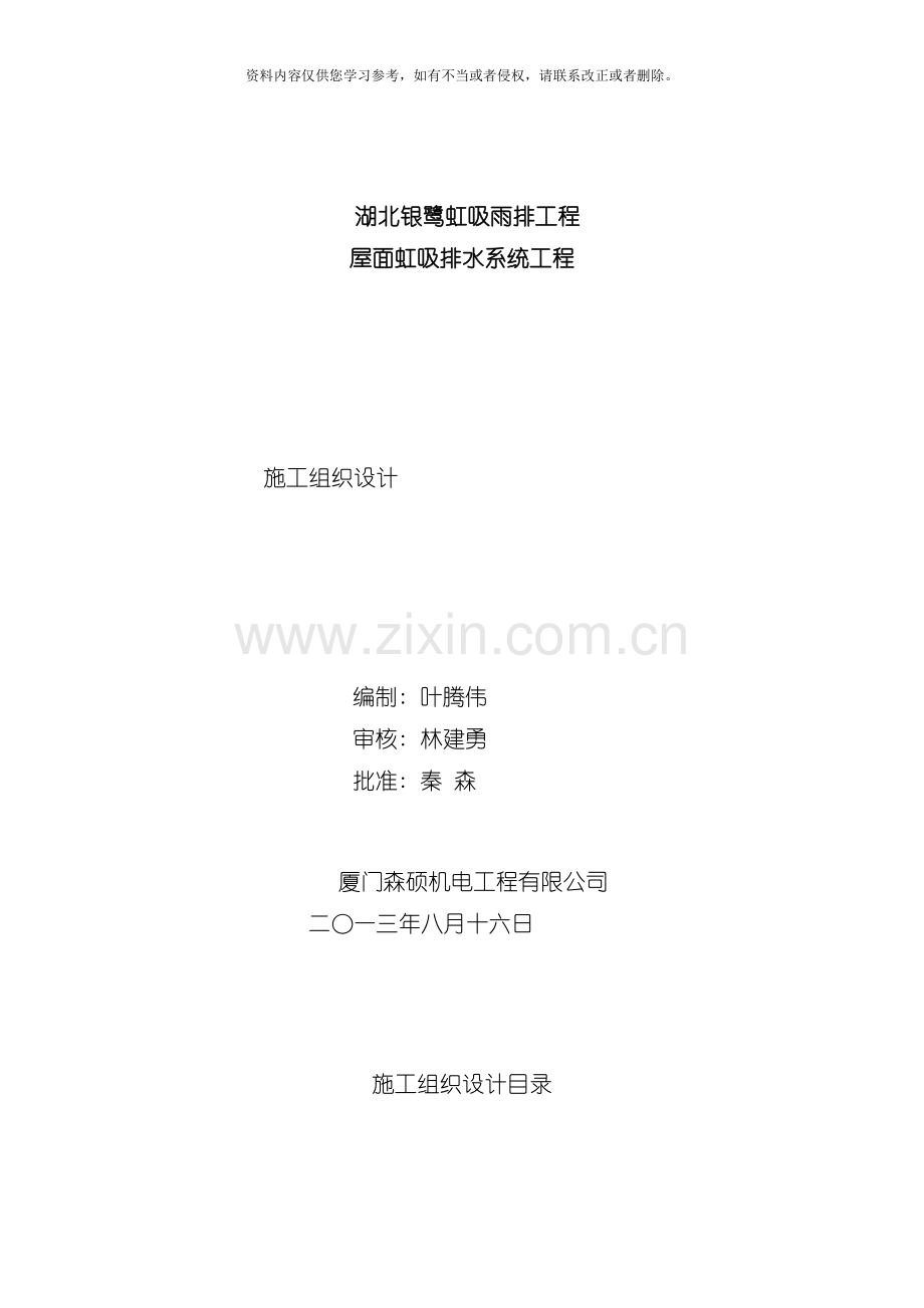 湖北银鹭虹吸施工方案组织设计模板.doc_第1页