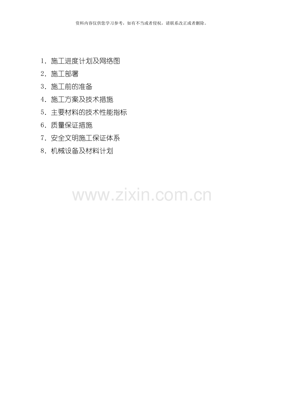 湖北银鹭虹吸施工方案组织设计模板.doc_第2页
