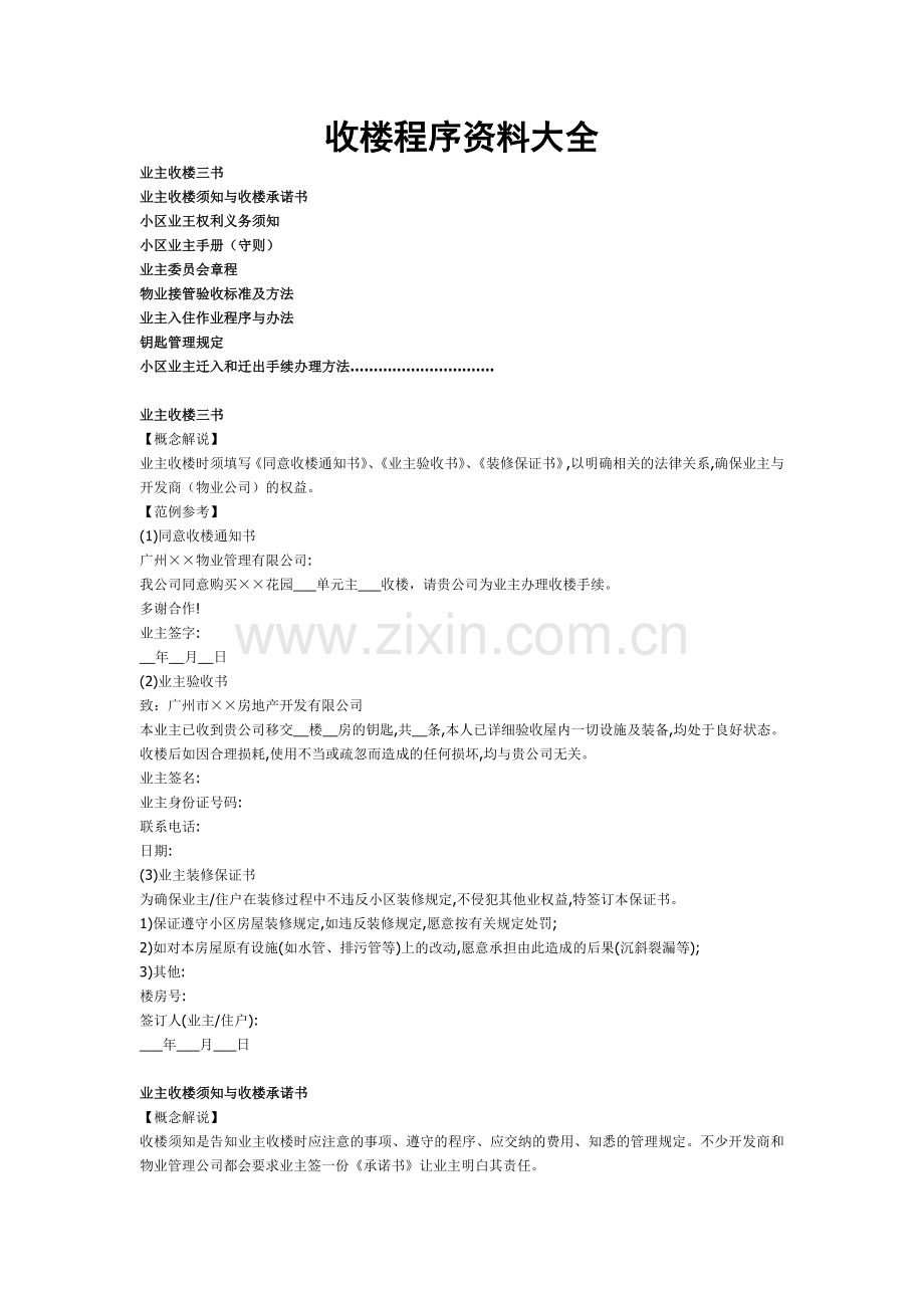 收楼程序资料大全.doc_第1页