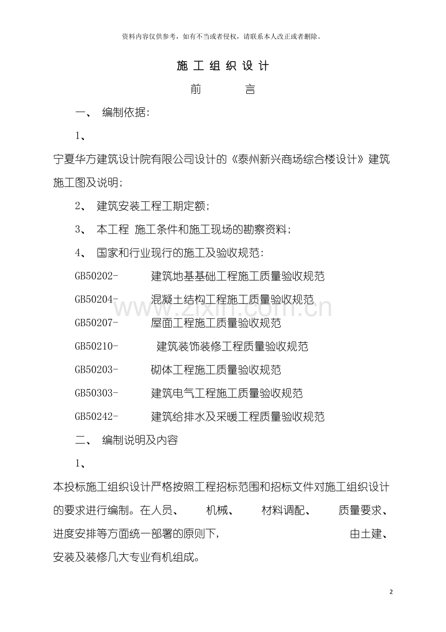 淮工新兴商场综合楼施工组织设计模板.doc_第2页