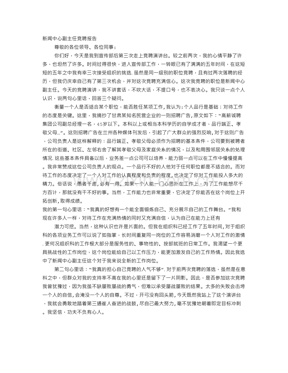 新闻中心主任竞聘书.doc_第1页
