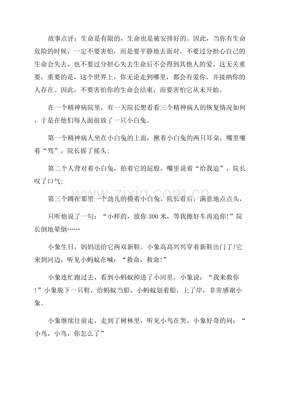 可爱温柔的哄宝宝睡觉的睡前故事.docx_第2页