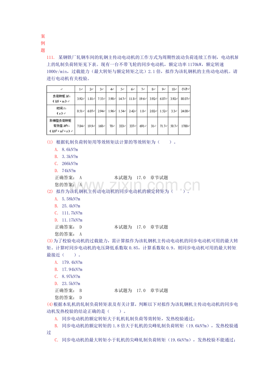 电气传动(案例题和答案).doc_第1页