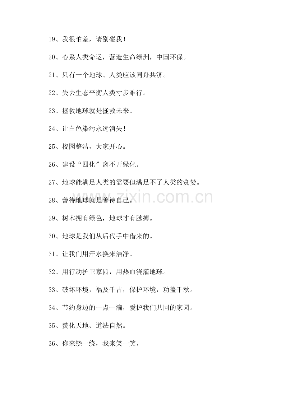 环保宣传标语.docx_第2页