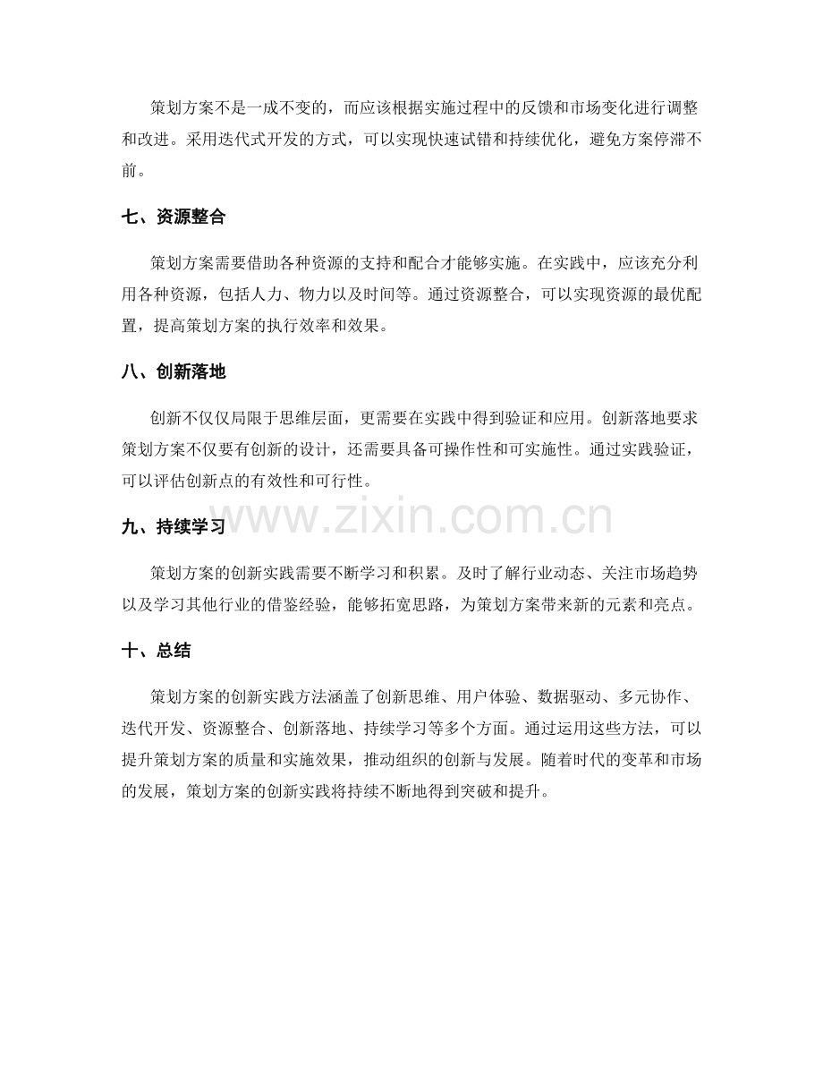 策划方案的创新实践方法.docx_第2页