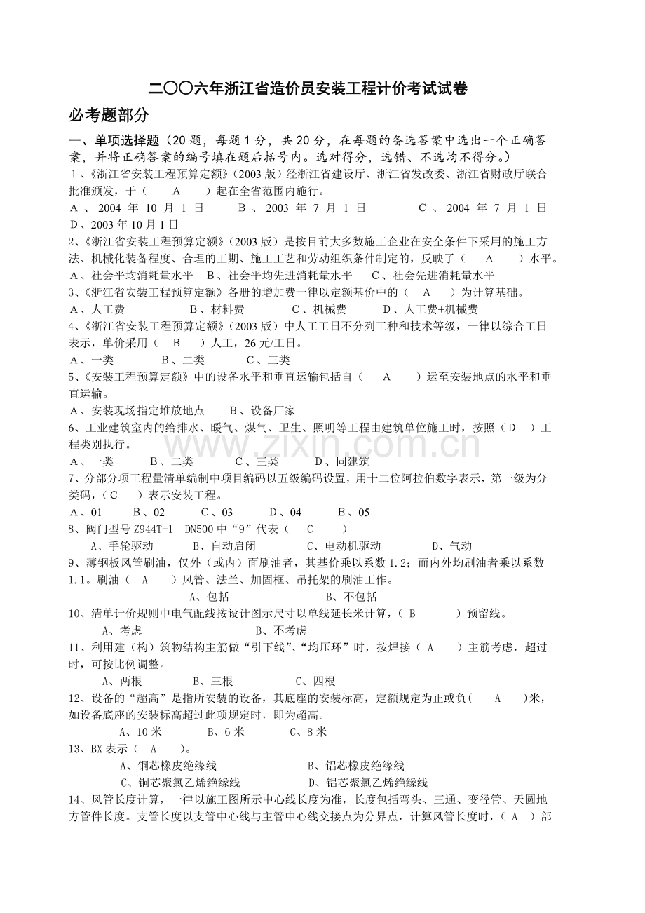 造价员模拟试卷答案mm.doc_第1页