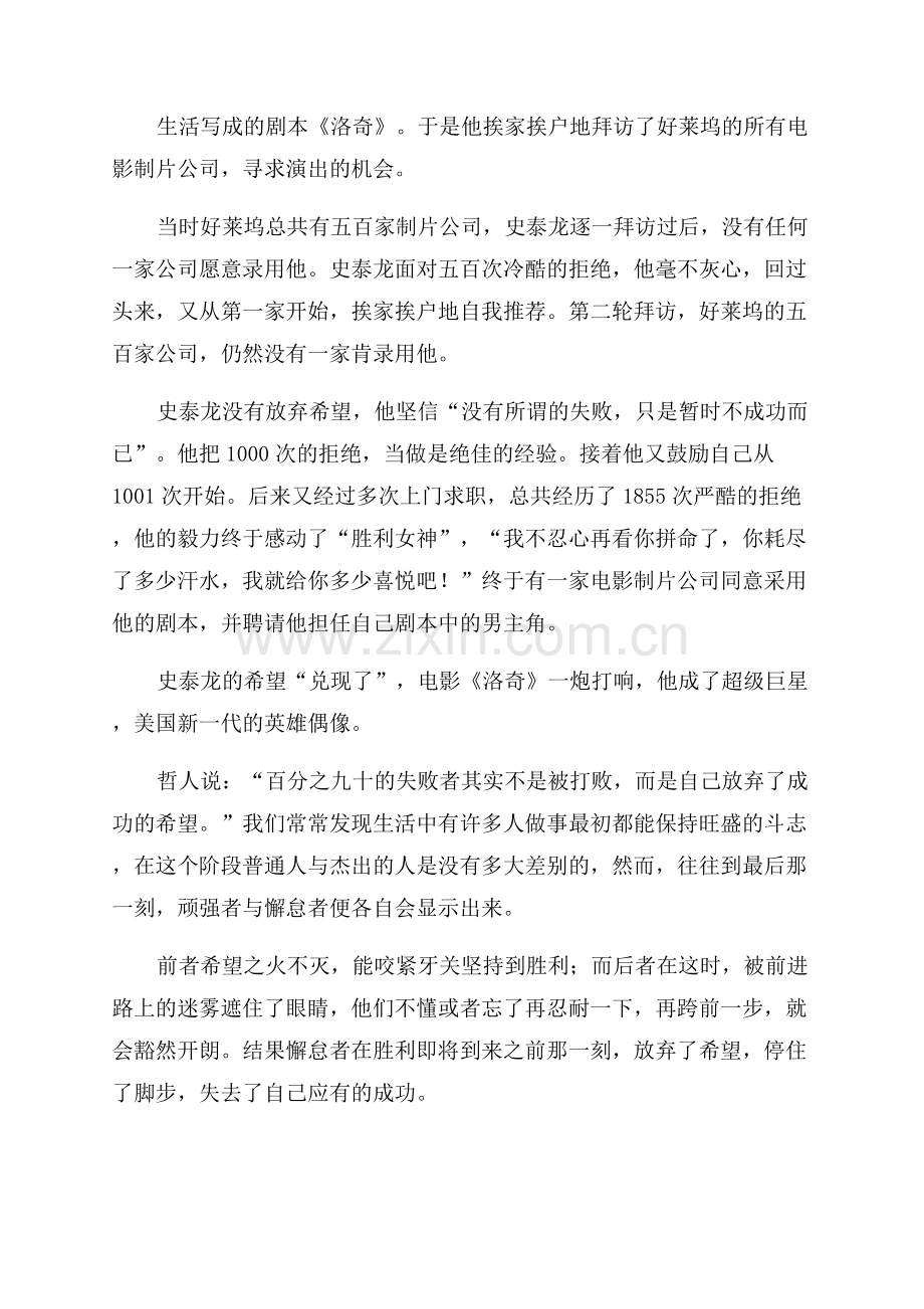 主题演讲稿三分钟1000字.docx_第2页