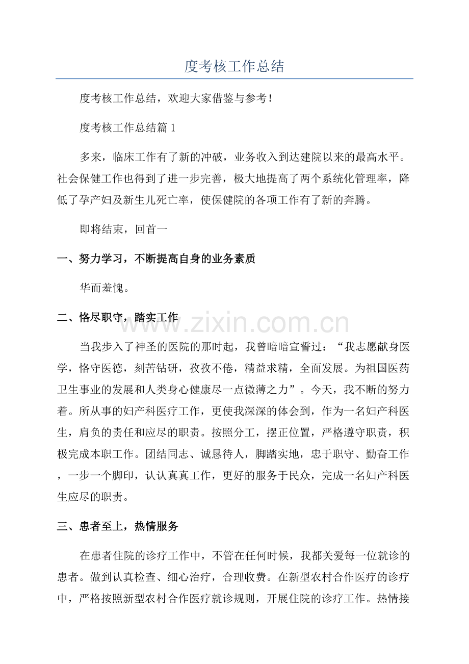 医生年度考核工作总结.docx_第1页