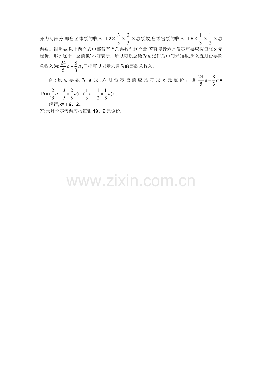 巧设未知数解应用题.doc_第2页