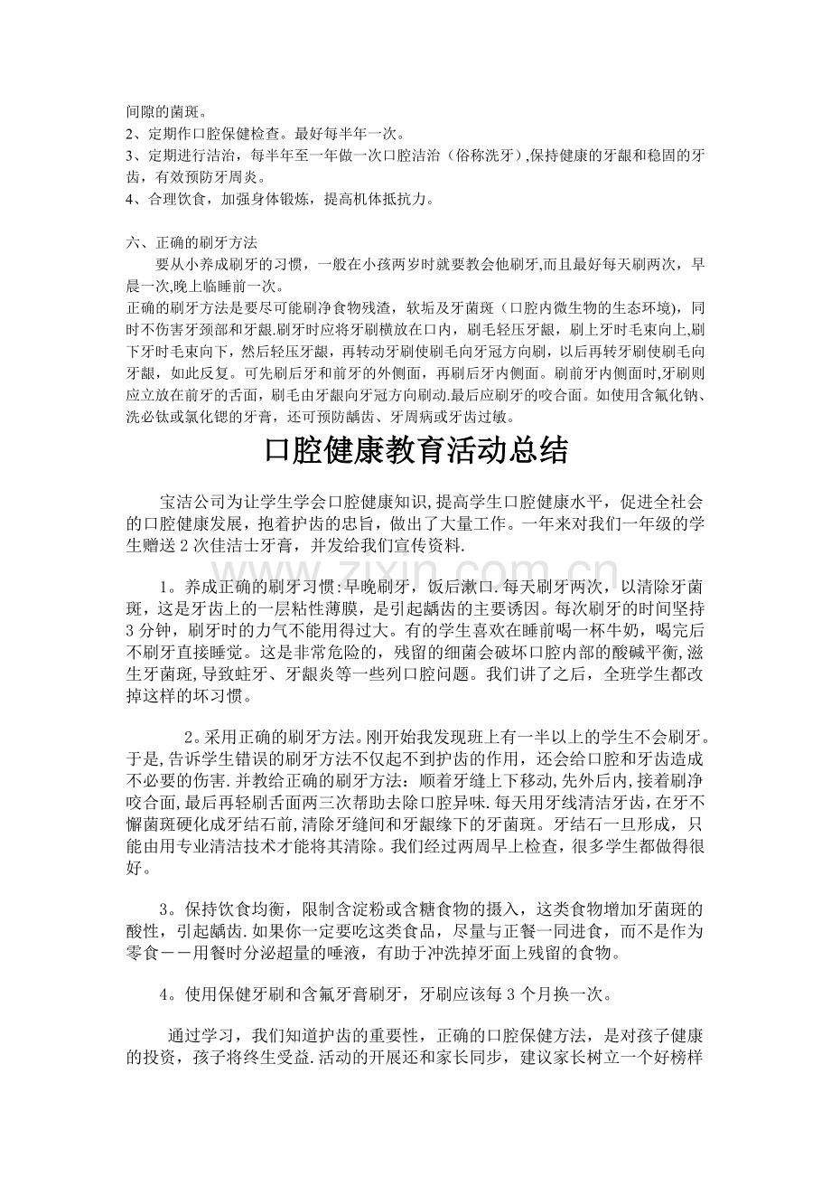 口腔健康教育教案.doc_第2页