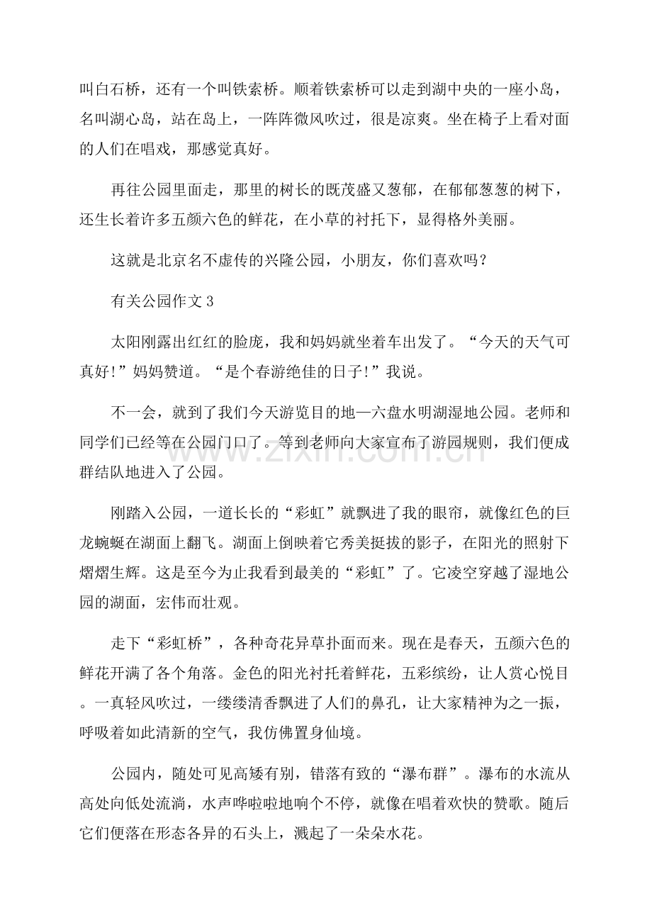 公园作文范文.docx_第2页