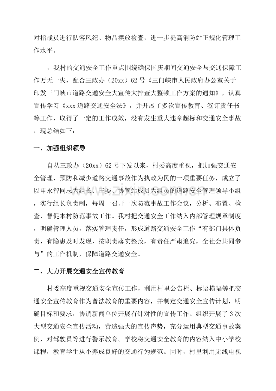 交通工程安全汇报材料.docx_第2页