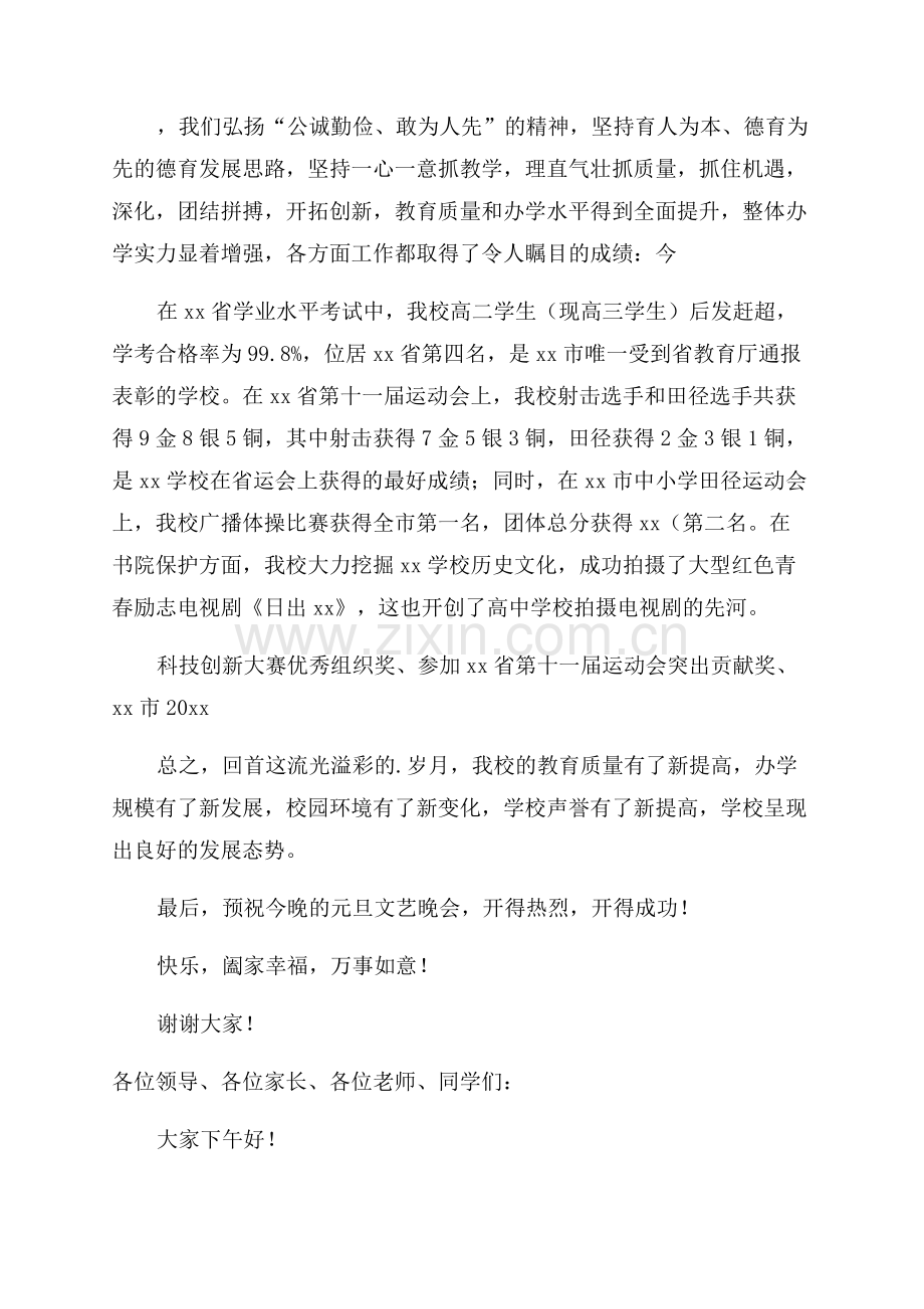 校园元旦晚会的演讲稿.docx_第2页