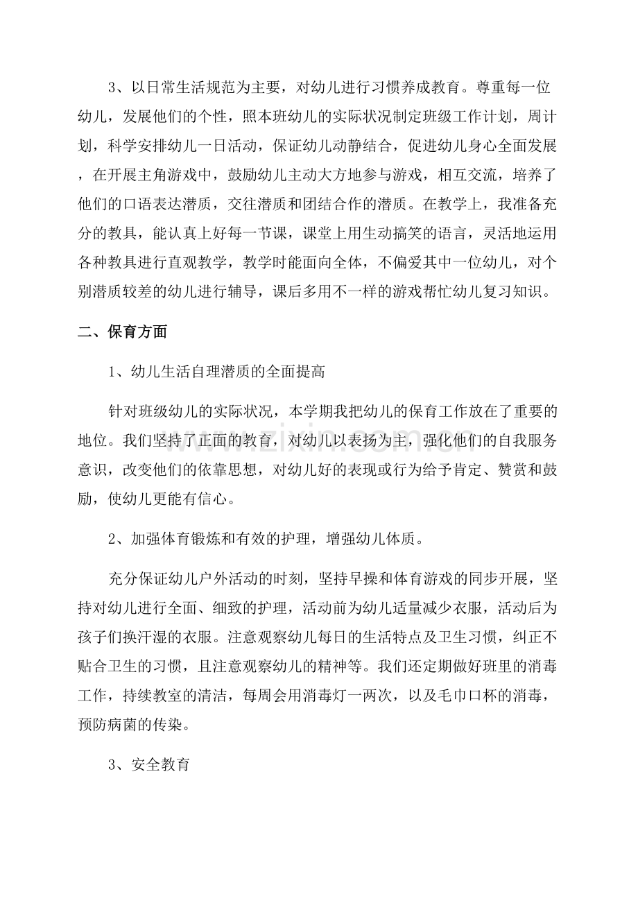 幼儿园大班教师个人工作总结幼儿大班教师个人工作总结幼儿园.docx_第2页