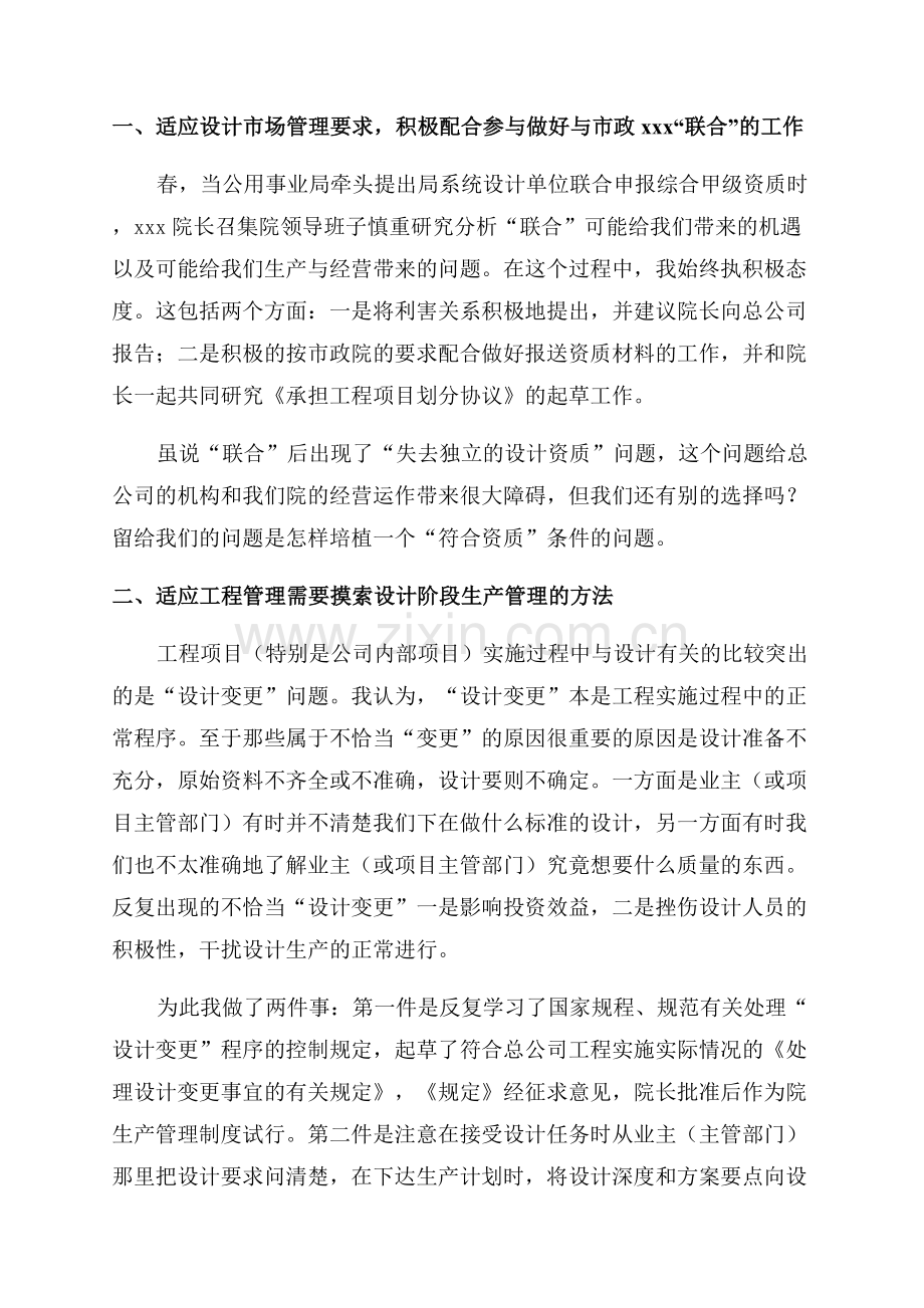 设计述职报告优质5篇.docx_第2页
