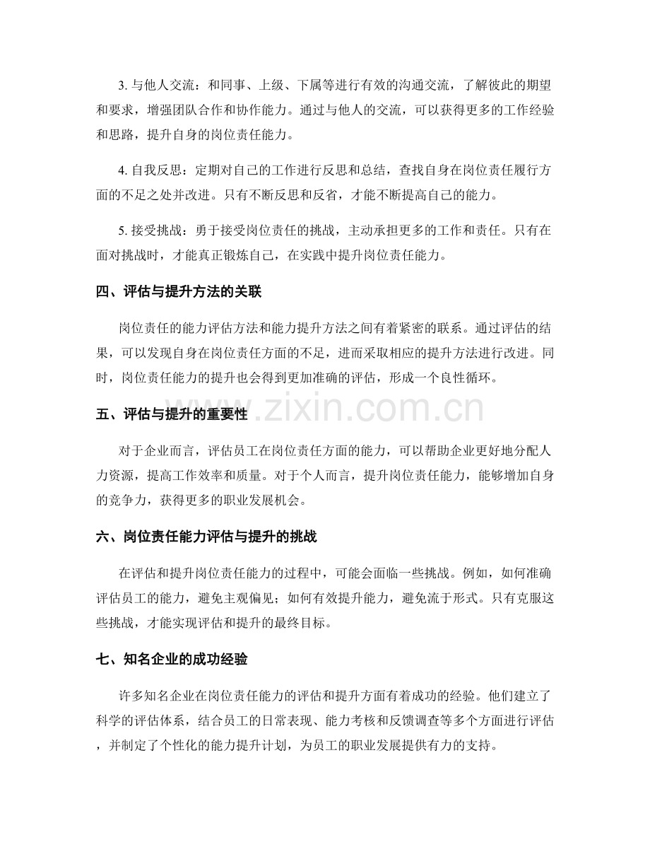 岗位责任的能力评估与提升方法.docx_第2页