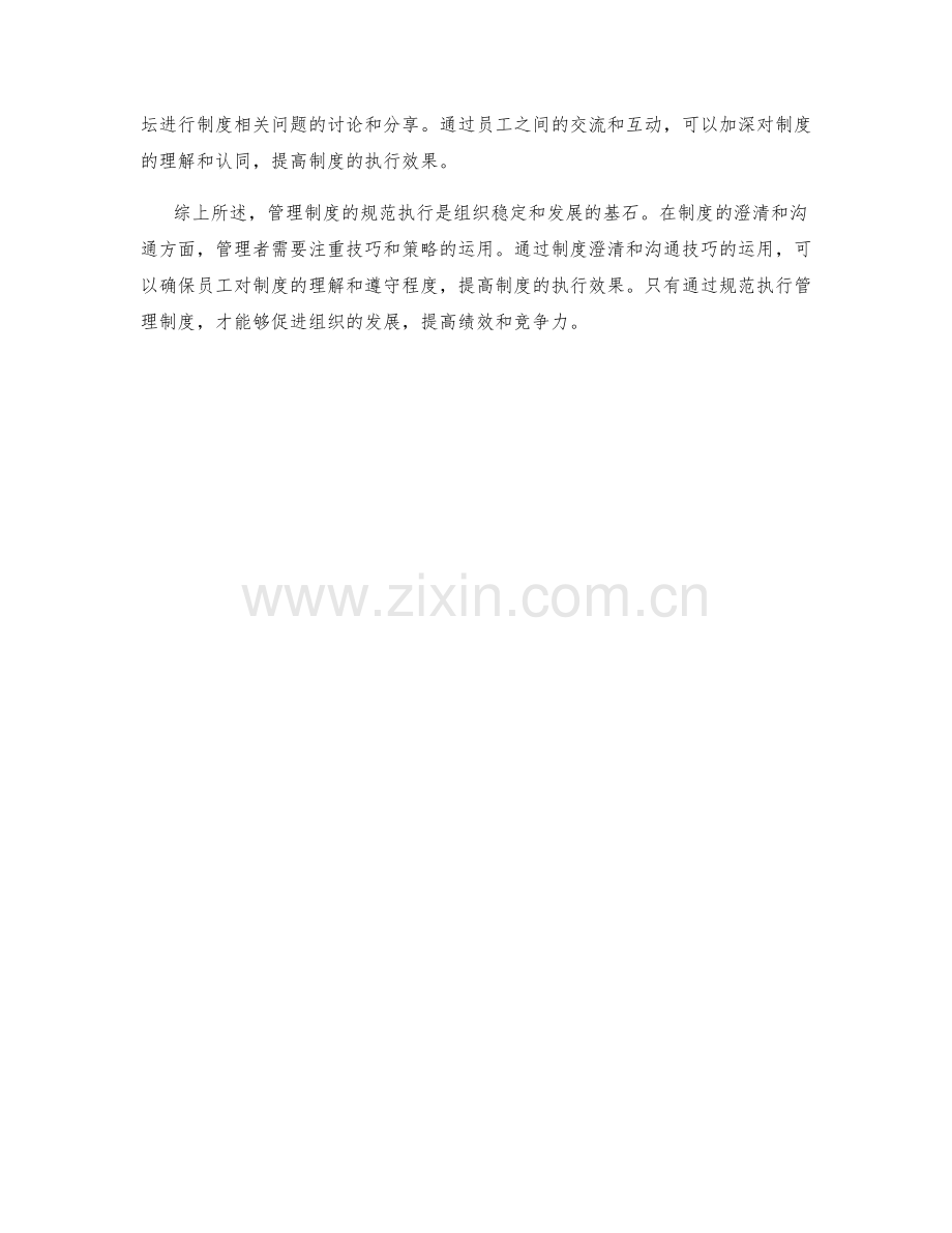 管理制度的规范执行与制度澄清沟通技巧.docx_第2页