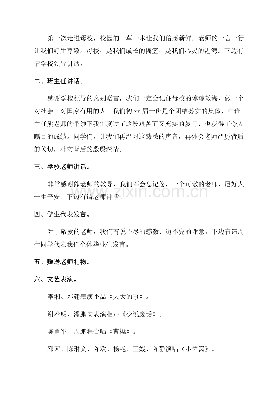 小学毕业晚会主持词1000字.docx_第2页