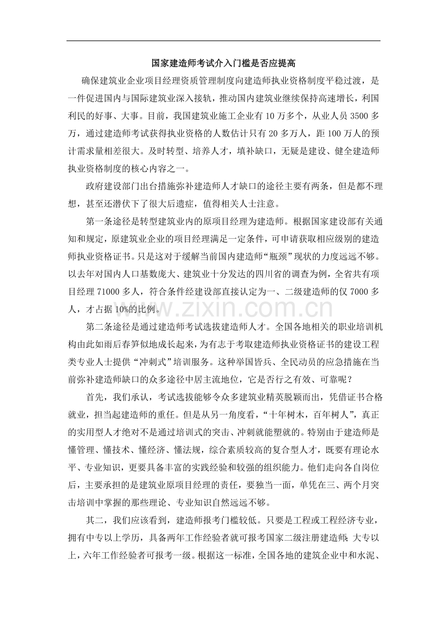 国家建造师考试介入门槛是否应提高.doc_第1页