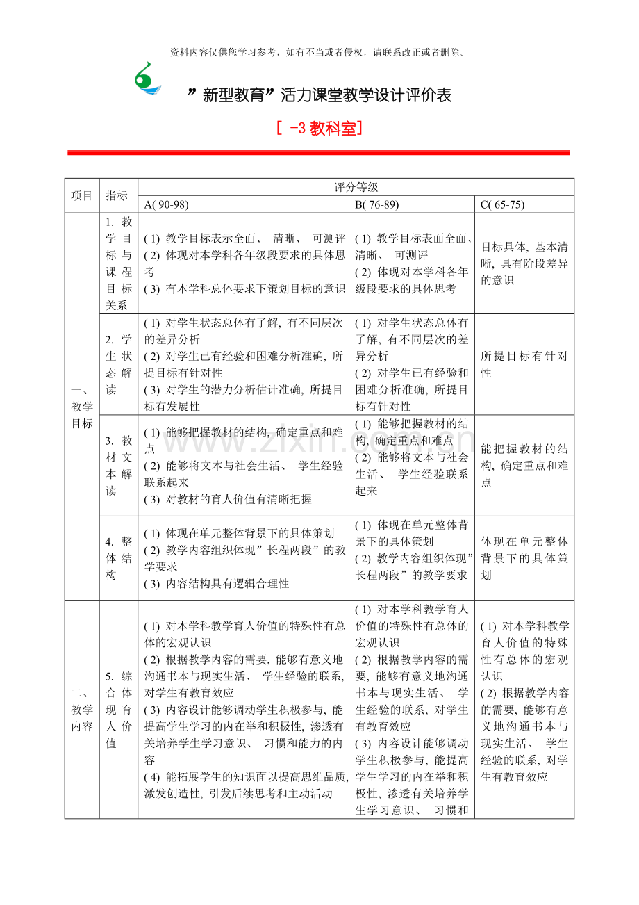 活力课堂三标准模板.doc_第1页