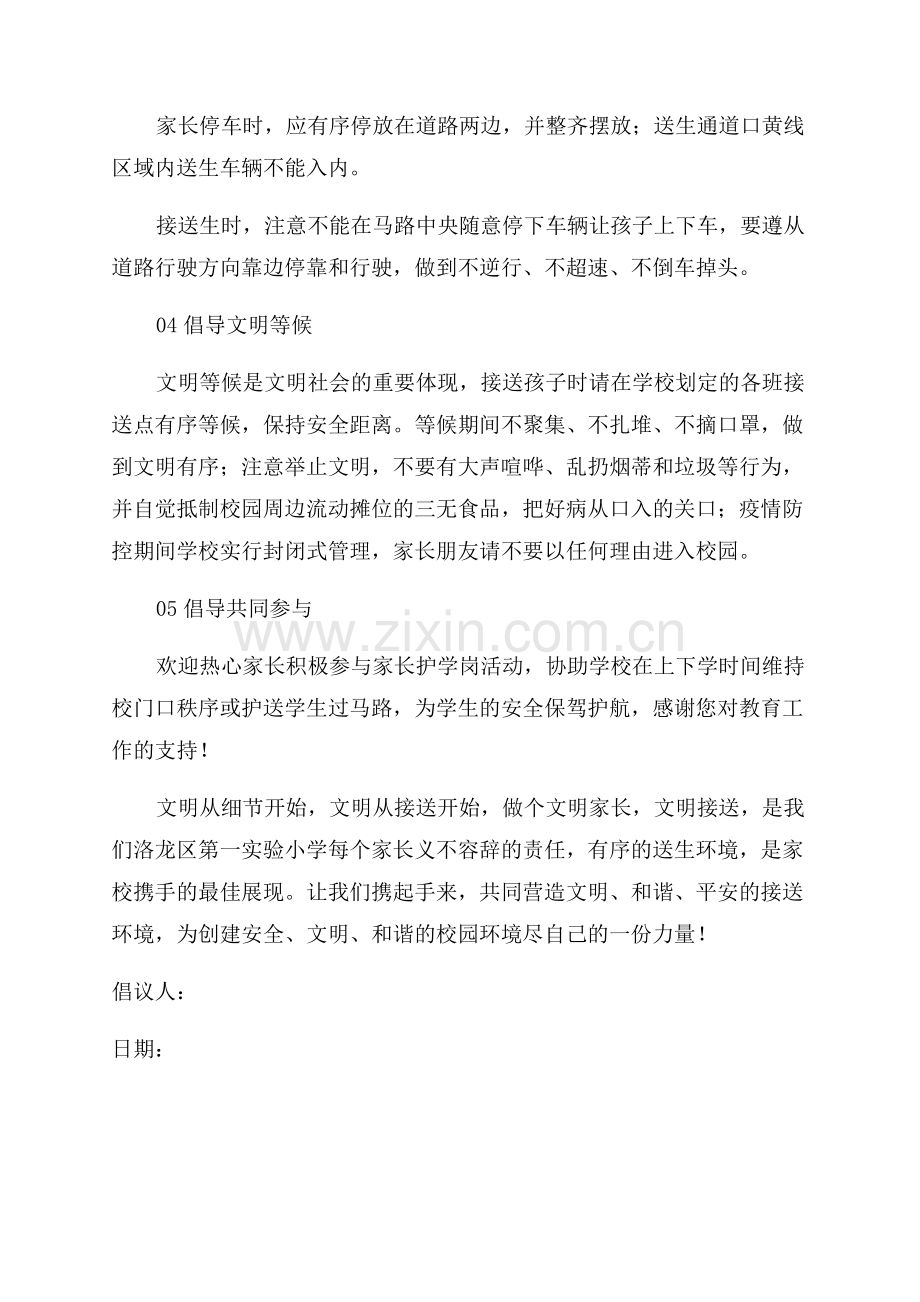 家长接送学生倡议书.docx_第2页