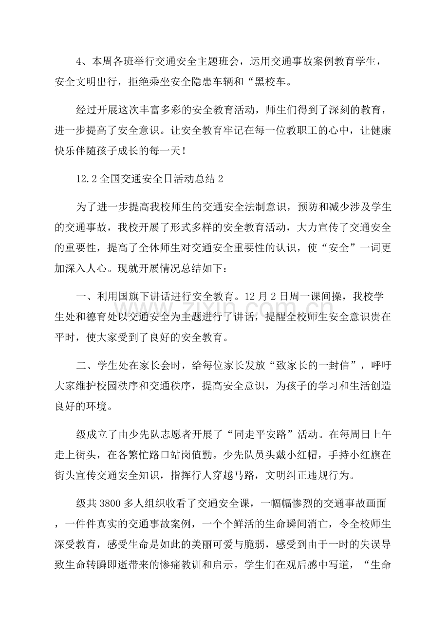 2023年122全国交通安全日活动总结.docx_第2页