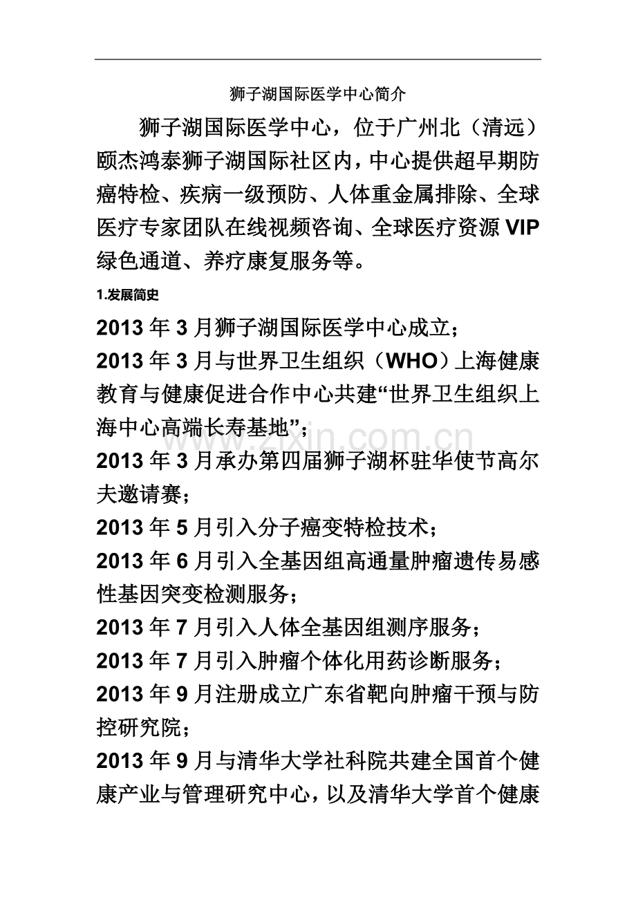 狮子湖国际医学中心简介.docx_第2页