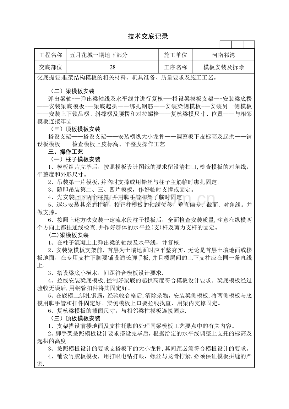 地下车库框架结构模板技术交底.doc_第2页