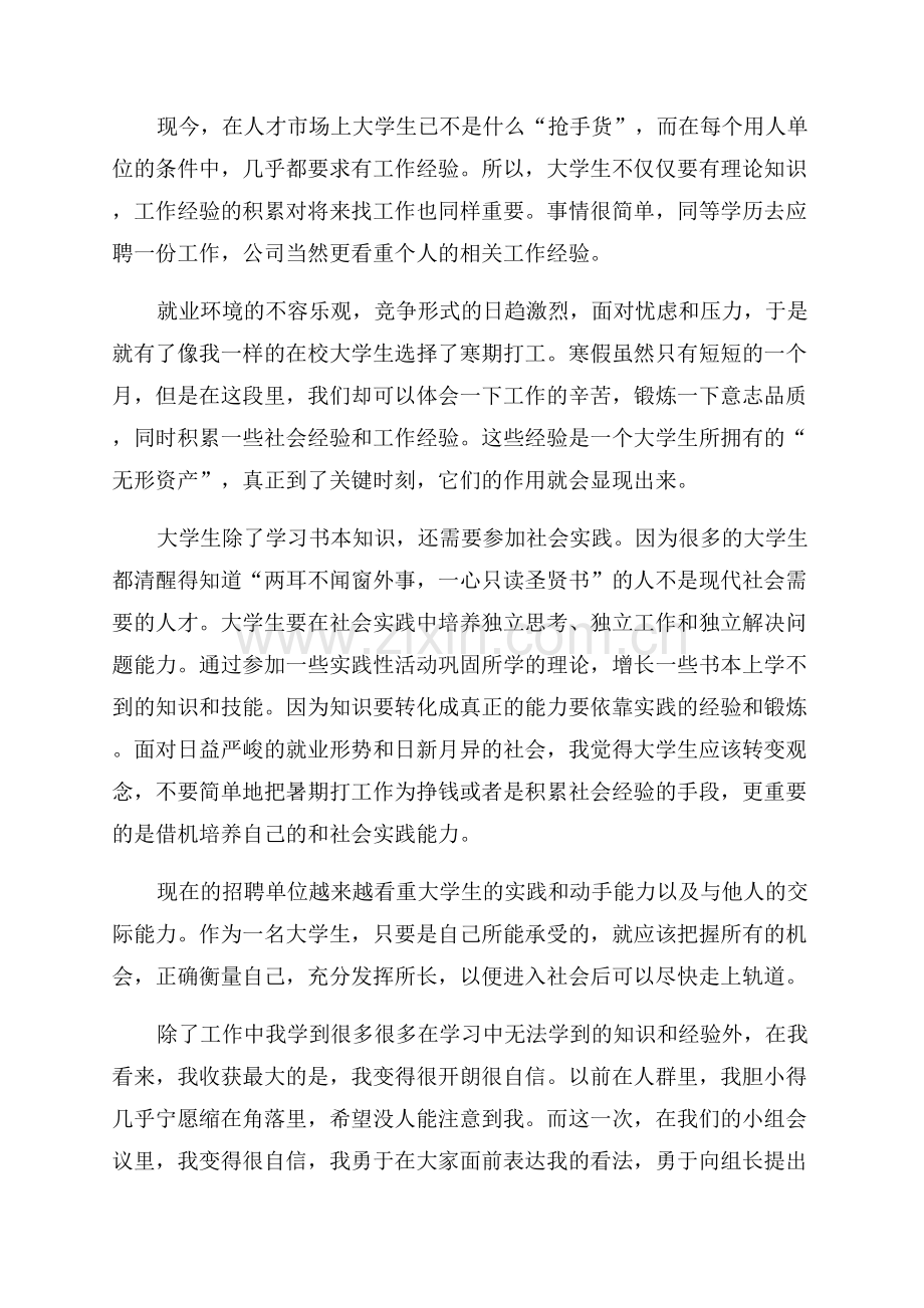 大学生在校心得体会.docx_第2页