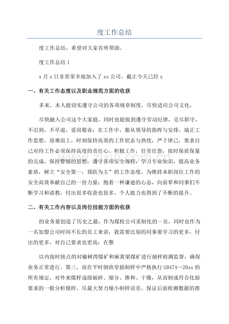 校验年度工作总结.docx_第1页