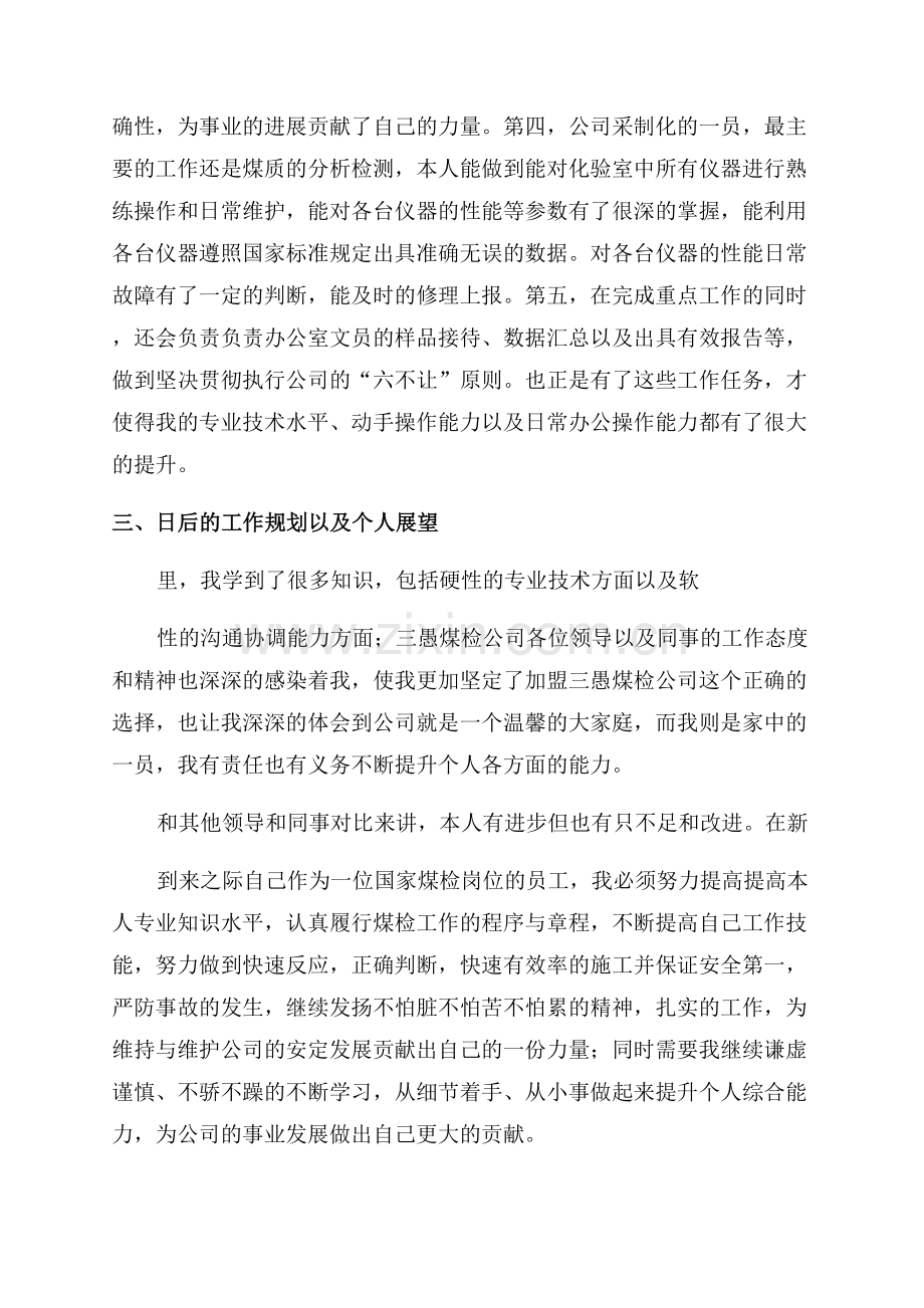 校验年度工作总结.docx_第2页