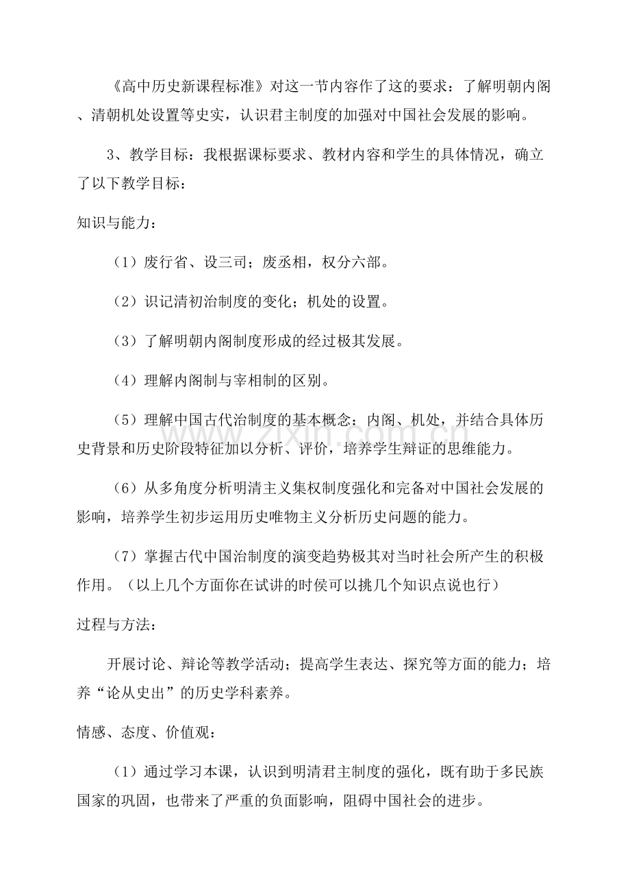 历史明清君主专制加强说课稿一等奖.docx_第2页