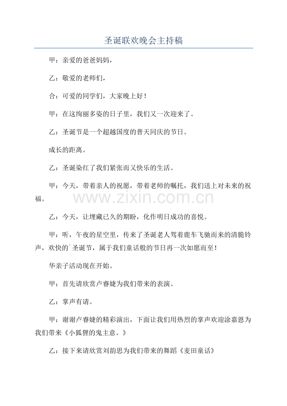 圣诞联欢晚会主持稿.docx_第1页