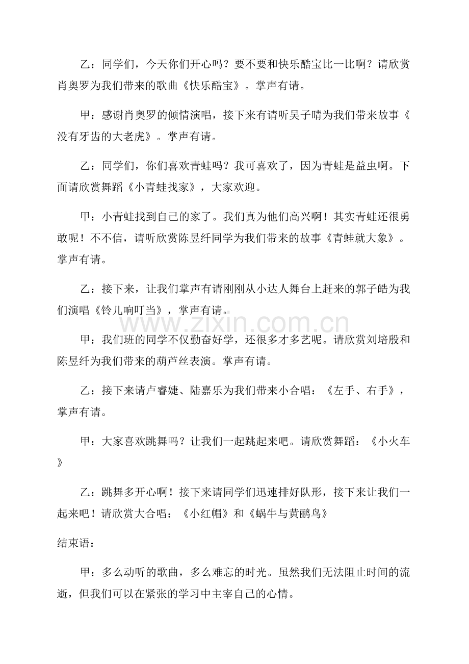 圣诞联欢晚会主持稿.docx_第2页